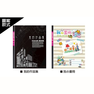 美麗家揹著走畫冊 4開 20頁(提袋式，送提袋一個)