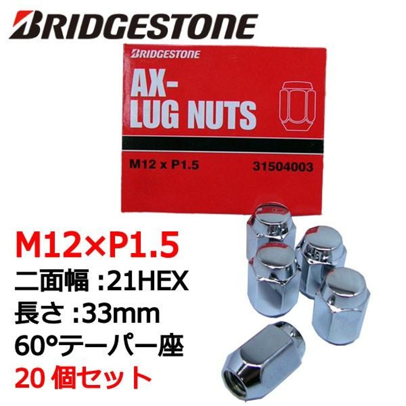 ブリヂストン製ホイールナット20個入り/クラウン/トヨタ/M12X1.5/21mm