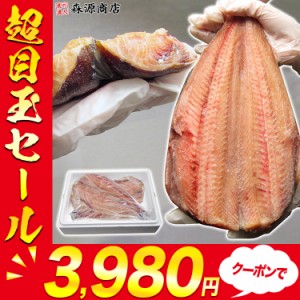 干物 プレミアム会員送料無料 超特大肉厚ほっけ4枚 脂のり抜群 しまほっけ 冷凍便 無添加 シマホッケ 縞ほっけ 干物 頭なし バーベキュー