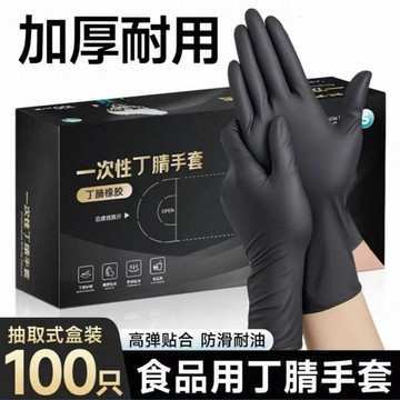 ⭐臺灣熱賣好物⭐食品級一次性手套丁腈橡膠黑色防滑加厚耐用防水防油維修家務廚房