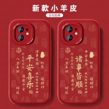 迎財神適用蘋果11手機殼2025新年款iPhone11pro蛇年promax小羊皮高級感全包防摔硅膠紅色男女個性保護套外殼