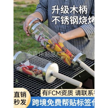 2023跨境新品BBQ戶外燒烤滾筒網不銹鋼304圓形燒烤網批野炊餐具
