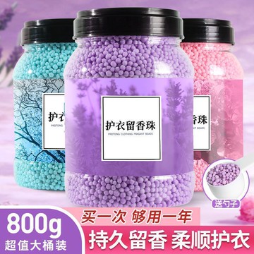 99免運⚡臺灣出貨⚡洗衣留香珠衣物持久留香香水顆粒增香柔順大容量薰衣草濃香型 洗衣留香珠 衣物香香豆 香氛豆 洗衣芳香豆