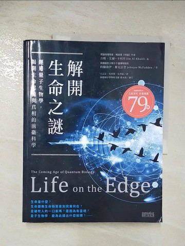 【書寶二手書T5／科學_D6Z】解開生命之謎:運用量子生物學，揭開生命起源_吉姆．艾爾-卡利里