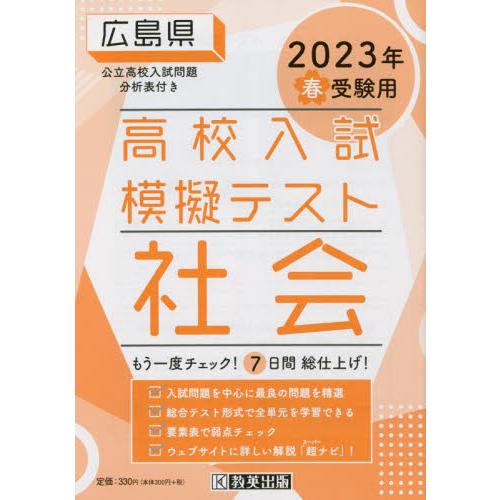 広島県高校入試模擬テス 社会