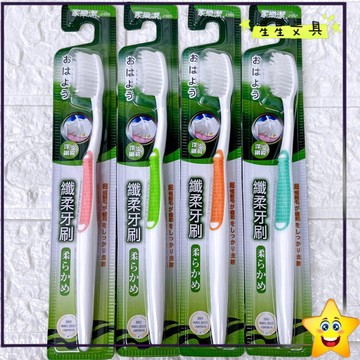 家樂潔 纖柔牙刷 家用牙刷 成人牙刷 細毛牙刷 口腔清潔 牙刷 顏色隨機出貨 J-005【星星文具】