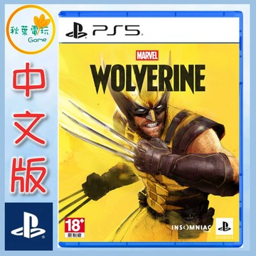 ●秋葉電玩● PS5 漫威金鋼狼 Marvel's Wolverine 中文版