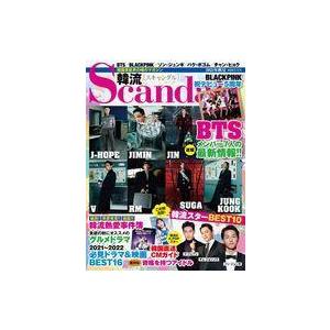 中古韓流雑誌 韓流Scandal 2021年11月号