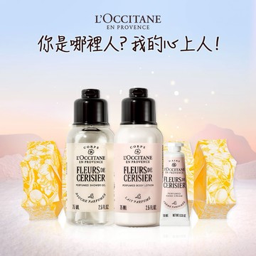 【歐舒丹】🌸櫻花美肌體驗組🌸(護手霜+沐浴膠+美體乳+節慶尊爵拉炮)『LINE禮物獨家組合』