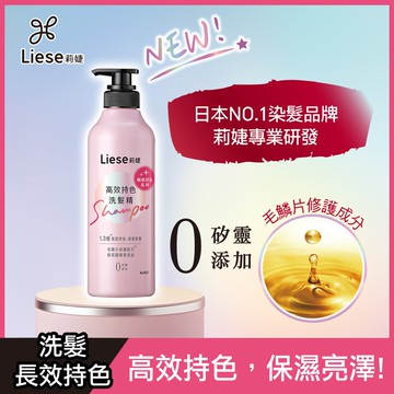 【Liese 莉婕】高效持色洗髮精 500ml