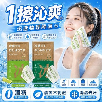 夏天必備🔥涼感降溫毛巾 戶外運動擦汗毛巾 拋棄式毛巾 冰感毛巾 一次性毛巾 冰感降溫濕巾 涼感毛巾 軍訓防暑 降溫毛巾