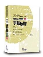 財產法爭點地圖 (2版) 賴川  讀享