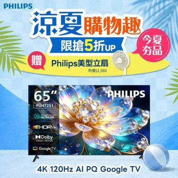 PHILIPS 飛利浦 65型 4K Google TV 智慧顯示器 65PUH7251