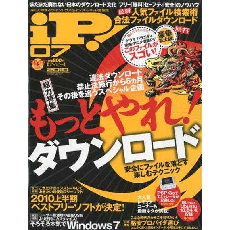 iP (アイピー) 2010年 07月号 雑誌