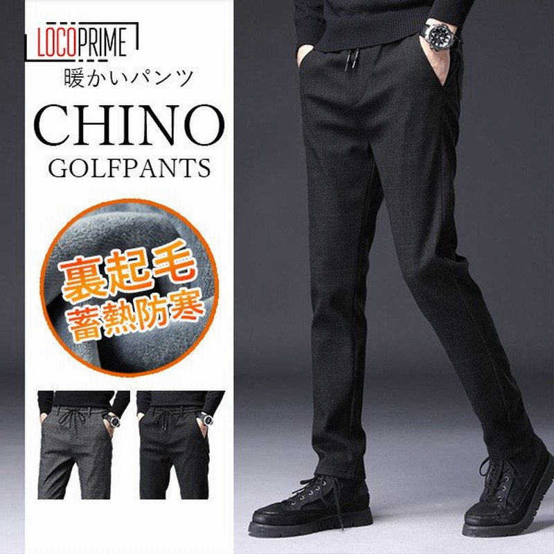 チノパン メンズ テーパードパンツ ゴルフパンツ ストレッチ あったかパンツ 裏起毛パンツ 暖かいパンツ ビジネスパンツ 大きいサイズ 通販 Lineポイント最大get Lineショッピング