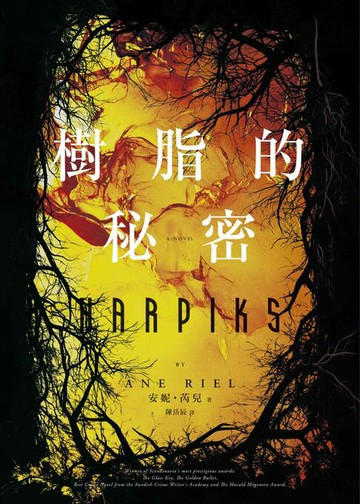 【電子書】樹脂的秘密