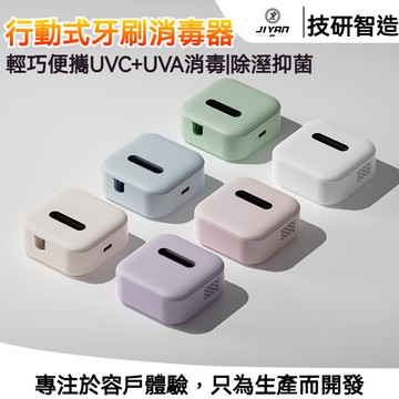 🔥熱賣推薦🔥紫外线牙刷消毒器 單人快牙刷消毒器 UV紫外線殺菌 免打孔電動牙刷架 便攜式消毒盒 旅行便攜牙刷盒 牙刷盒
