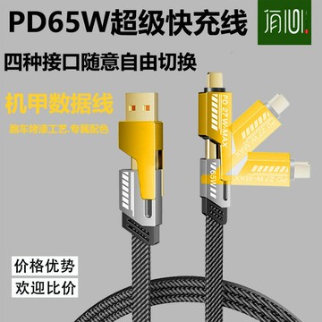 金屬四合一數據線機甲線PD快充二拖二編織充電線Type-C車載快充線【Snowbelle優選】