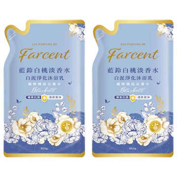 Farcent 香水 白泥沐浴乳補充包 藍鈴白桃  650g  2包