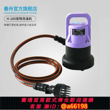 【台灣公司 可開發票】春舟寵物洗浴機泡泡機沐浴狗狗貓咪洗澡機大型犬洗狗機