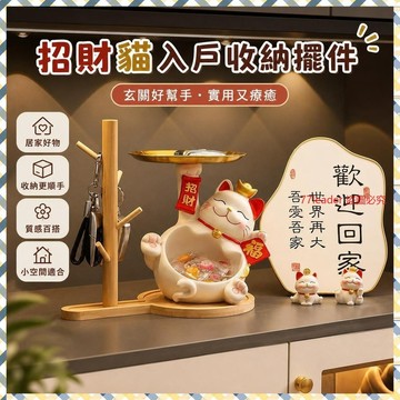 💰超值好貨⏰限時搶購招財貓入戶門口玄關鞋櫃鑰匙收納裝飾品擺件客廳家居喬遷新居禮品 WDGF