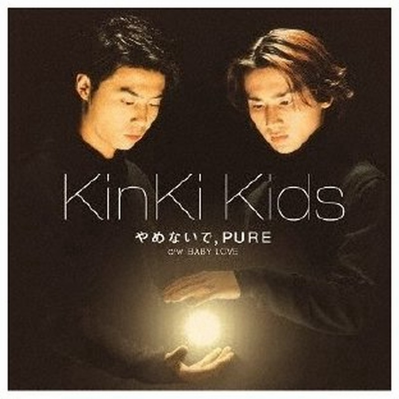 Kinki Kids やめないで Pure 12cmcd Single 通販 Lineポイント最大0 5 Get Lineショッピング