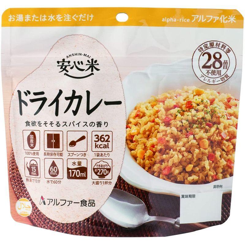 アルファー食品 安心米 10種類セット (安心米ごはん 10種×各1食)