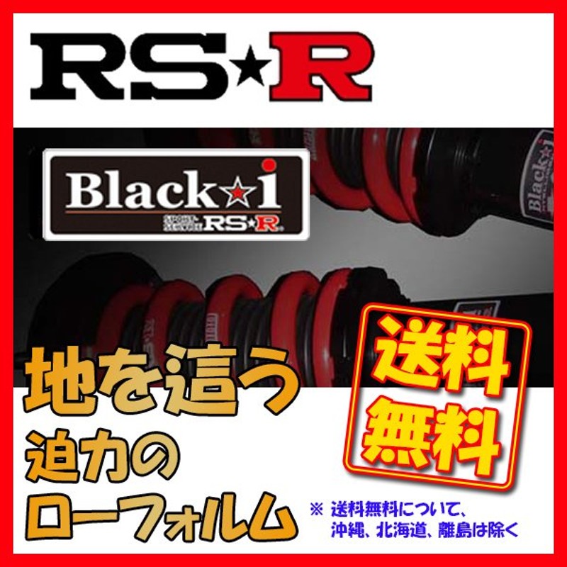 RSR Black-i ブラックアイ 車高調 クラウン JZS171 FR H11/9〜H15/1 ...