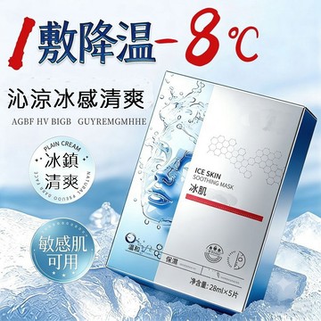 沁涼冰感清爽敷面膜　（１盒５片）