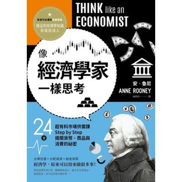 像經濟學家一樣思考_Readmoo 讀墨電子書