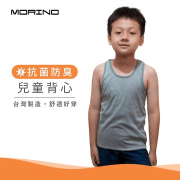 【MORINO】兒童抗菌防臭背心_灰色 MO4301 台灣製造 小紳士首選 抗菌防臭 抗UV