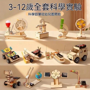 🔥夯貨🏆童科學物理實驗套裝 科學實驗 物理發明 科學體驗首選 自然科學 科學實驗 實驗材料包 生活科學