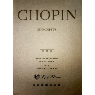 【凱翊︱全音】 [原典版] 蕭邦 鋼琴 即興曲 Chopin Impromptus