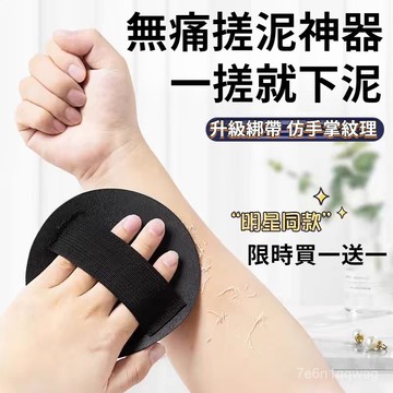 💎現貨秒發💎無痛搓泥 搓泥神器 去角質 洗澡神器 洗澡圓餅  搓泥皮搓澡巾 搓背巾 洗澡巾 拉背條 沐浴巾 磨砂洗澡巾