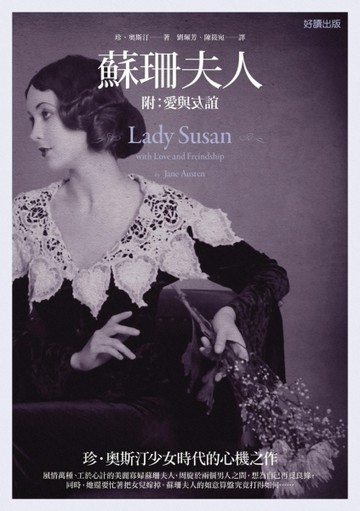 蘇珊夫人（電影《蘇珊夫人尋婚計》原著小說）[二手書_良好]