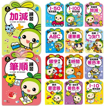 世一 小種籽習寫本 練習本 數字 加減法 英文 認識時間 著色本 注音 數字 國字 運筆練習 小種籽