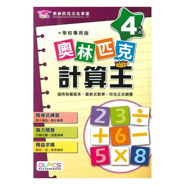蔡坤龍國小奧林匹克計算王4年級