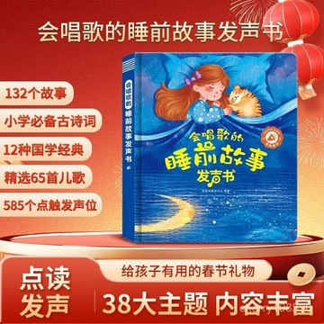 【臺灣-出貨】會唱歌的睡前故事髮聲書説話唱兒歌幼兒早敎有聲機唐詩益智點讀機 有聲書 學習書 益智書 髮聲書 啟懞書 ZH