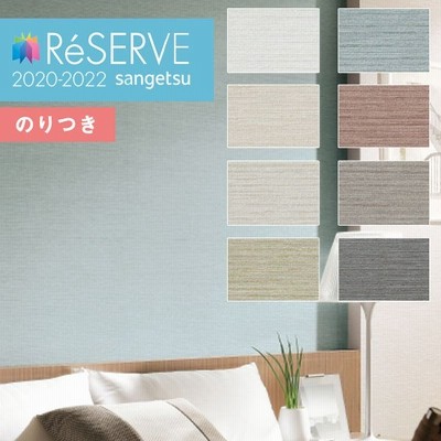 壁紙 のりなし壁紙 クロス サンゲツ Reserve リザーブ 22 Re Re 織物 1m単位での販売 通販 Lineポイント最大get Lineショッピング