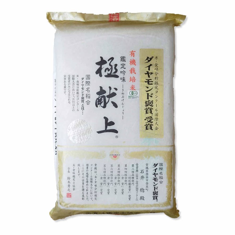 お米 5kg JAS有機米 (無農薬 無化学肥料 自然乾燥 天日干し) 宮城県 登米産 ひとめぼれ 5kg