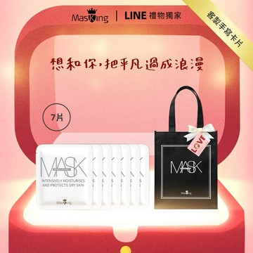 [快速出貨] 想和你，把平凡過成浪漫💖【Masking 膜靚】水水動能面膜7片裝｜客製卡片 生日 閨蜜 女友 情人 朋友 禮物 保養