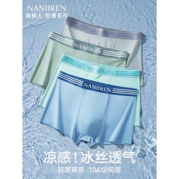 南極人男士內褲冰絲男款夏薄款男生抗菌四角短褲頭平角褲2025新款