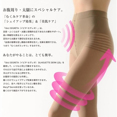 ibici セグレタ シルエット ダーム 120 イタリア直輸入