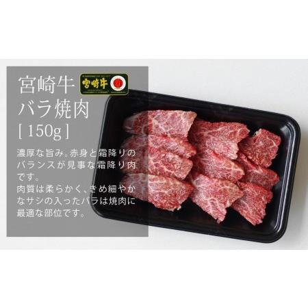 ふるさと納税 宮崎牛 焼肉 セット 合計450g ウデ 150g バラ 150g モモ 150g 牛肉 食べ比べ 牛肉 カルビ 腕 もも 牛肉 BBQ バーベキュー 真空 冷.. 宮崎県美郷町