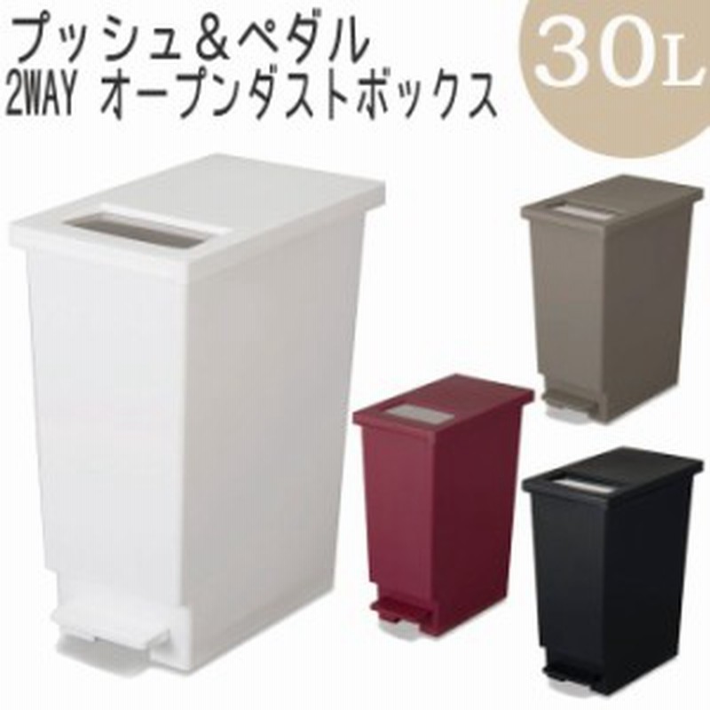 ゴミ箱 ふた付き キッチン 30リットル スリム おしゃれ トンボ ユニード ダストボックス 30l 2way オープン プッシ 通販 Lineポイント最大1 0 Get Lineショッピング
