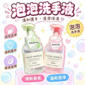 🔥 人氣夯點+ 銷量冠軍 👑小紅書慕斯洗手液溫和護手母嬰適用泡沫型洗手液清潔保溼手部保養 SKMER 🌸