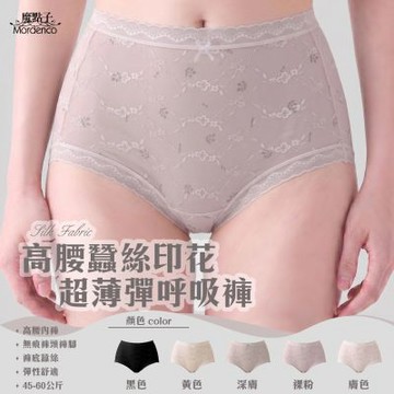 《魔點子Mordenco》高腰蠶絲印花超薄彈呼吸褲 貨號2051 高彈舒適 蠶絲褲底 零著感