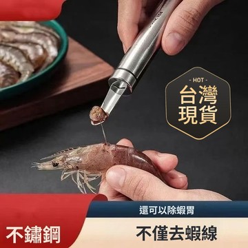 🚢304不銹鋼挖蝦胃神器 傢用去蝦綫刀 開蝦背挑蝦腸廚房蝦器工具 去蝦線 取蝦肉 開皮皮蝦 去核去殼神器 X8OA