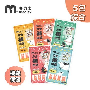《 短效期良品 》毛力士│力士補肉泥│綜合全口味5包組