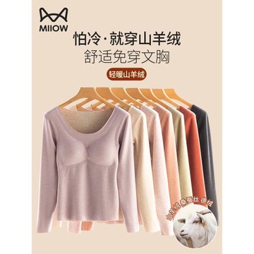 貓人德絨保暖內衣女士帶胸墊加絨自發熱山羊絨打底衫無痕秋衣冬季